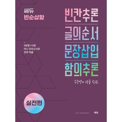 Sedu Binsun Édition d'entraînement à l'insertion 