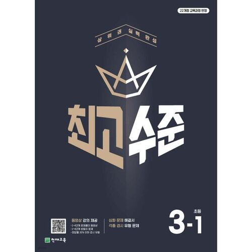 Mathématiques élémentaires de niveau supérieur 3-1 (pour 2026) 