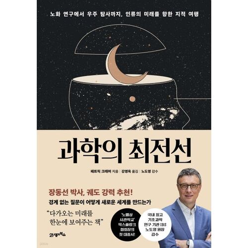 À la pointe de la science 