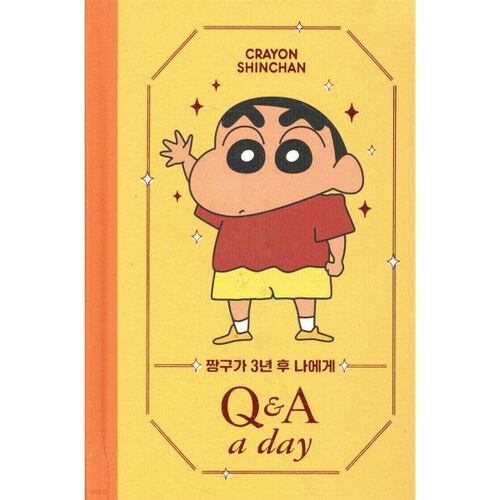 짱구가 3년 후 나에게 Q&A a day 다이어리