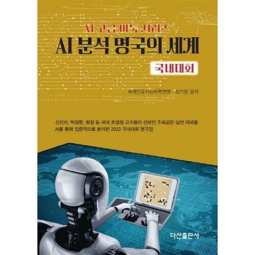 The World of AI Analytics: Domestic Competitions 