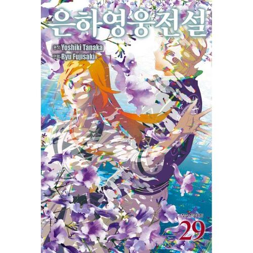 Legend of the Galactic Heroes 29 