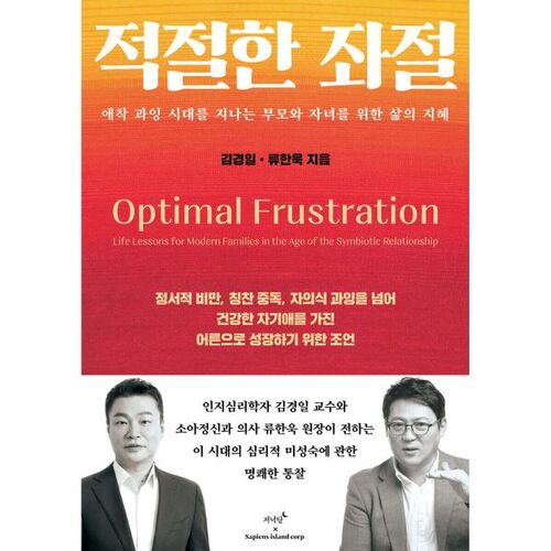 Appropriate frustration 