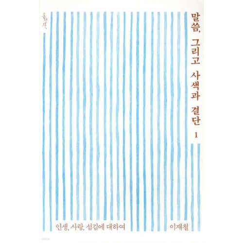 Mots, pensées et décisions 1 