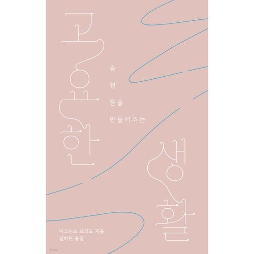 고요한 생활
