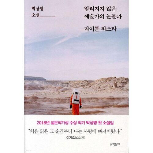 Larmes d'un artiste inconnu et pâtes Zaytun 