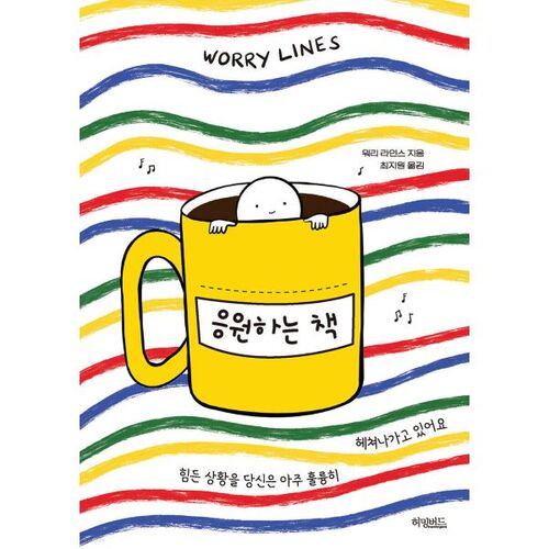 Un livre d'encouragement 