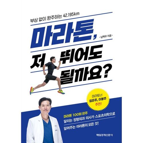 Can I run a marathon? 