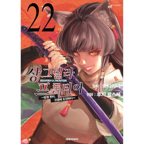 Shangri-La Frontier 22 