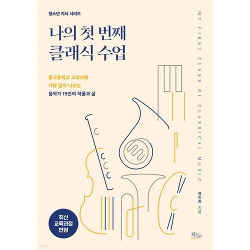 Ma première classe classique 