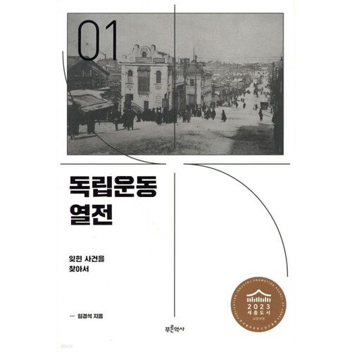 Chroniques du mouvement d'indépendance 1 