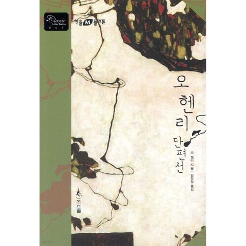 O. Henry Short Stories 