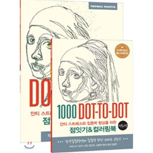 Livre de coloriage et de points à relier (Peintures célèbres) 