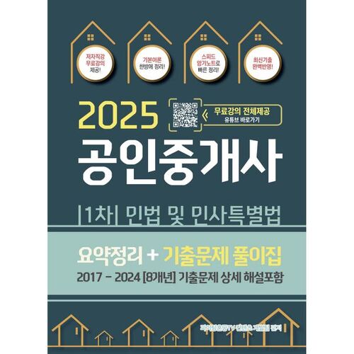 2025 Certified Real Estate Broker Exam 1st Civil Law and Special Civil Law Summary + Past Exam Questions and Answers 
