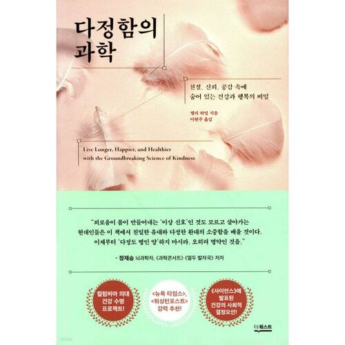 The Science of Affection 