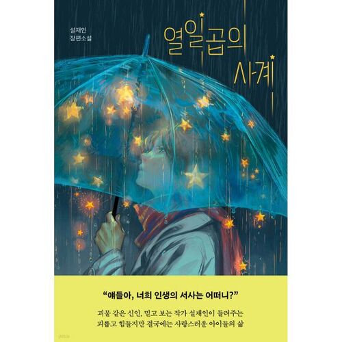 Les Quatre Saisons de Dix-Sept 