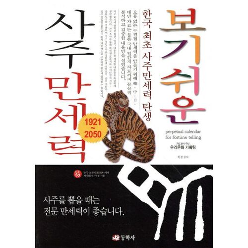 Easy-to-see Sajoo Manse Calendar 