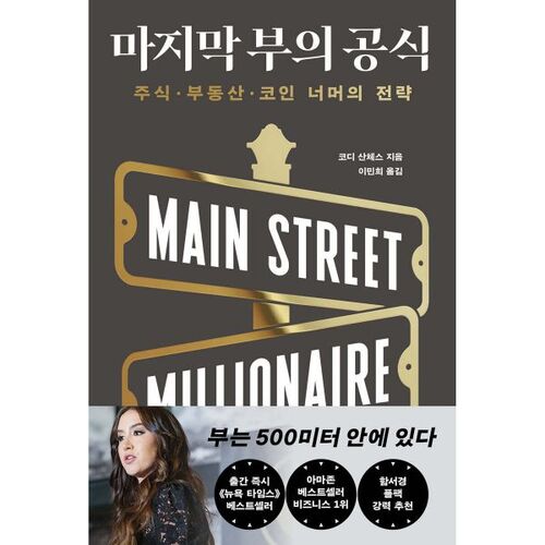 La dernière formule de richesse 