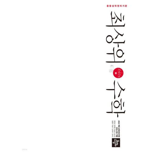 Top Mathématiques 2-2 (2026) 