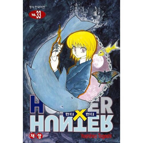 Hunter x Hunter HUNTERxHUNTER Nouvelle Édition 33 