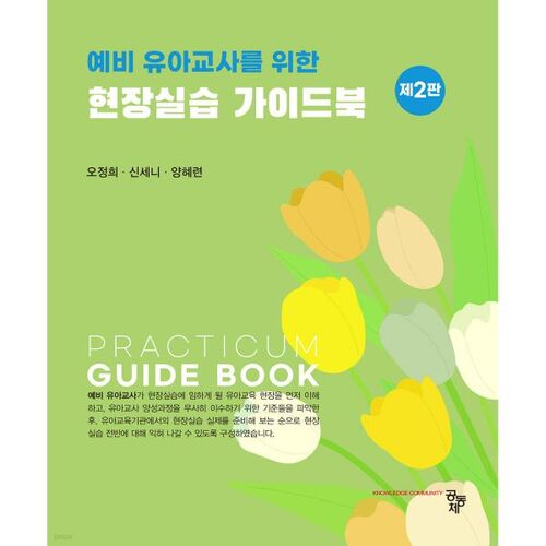 Guide de formation sur le terrain 