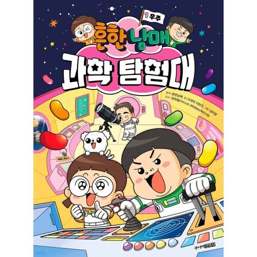 The Common Siblings Science Exploration Team 1: Space 