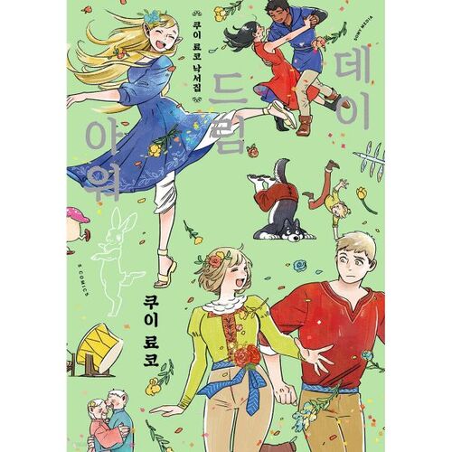 Kui Ryoko's Doodle Book Daydream Hour 