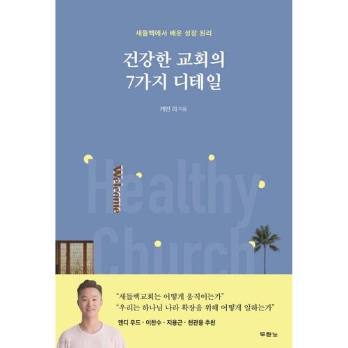 7 détails d'une église saine 