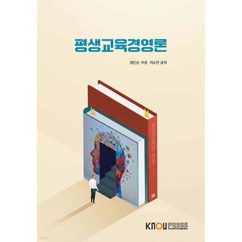 Théorie de la gestion de l'éducation tout au long de la vie 