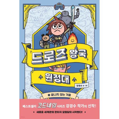 Droz Kingdom Expedition 1 