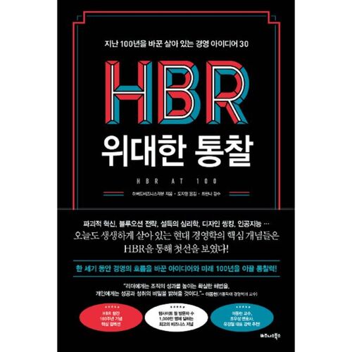 HBR Great Insights 