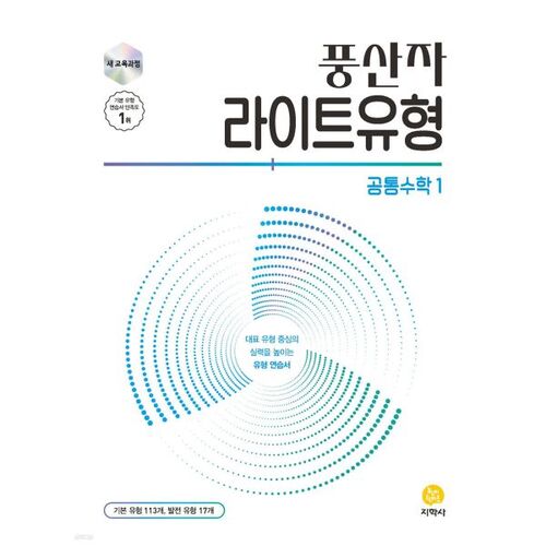 Mathématiques communes de type lumière Pungsanja 1 (pour 2026) 