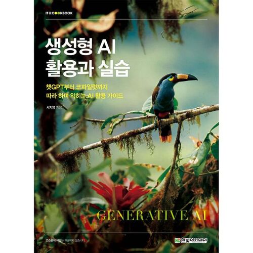 Utilisation et pratique de l'IA générative 