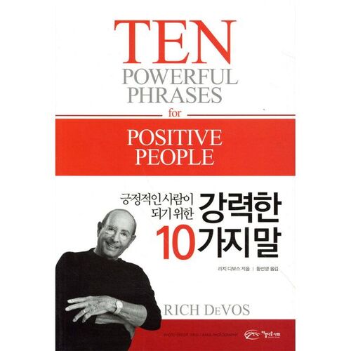 긍정적인 사람이 되기 위한 강력한 10가지 말