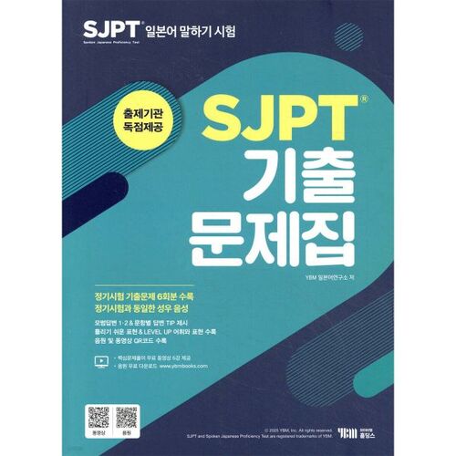Questions d'examen SJPT antérieures 