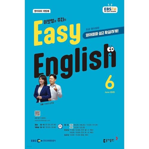 [Numéro spécial 50] EBS Radio Easy English, numéro de juin 2025 