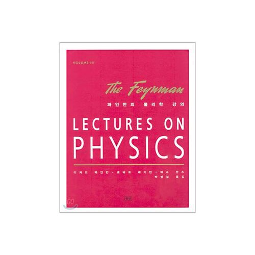 Cours de physique de Feynman, leçons 1 et 2 