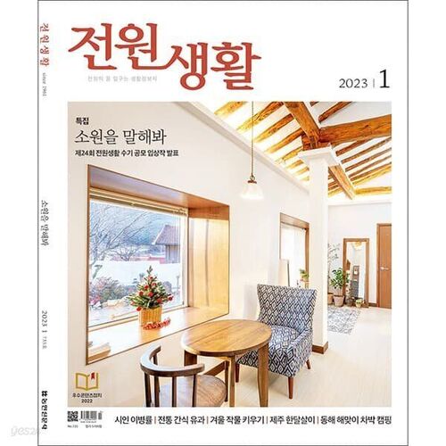 [농민신문사] 월간 전원생활 1년 정기구독