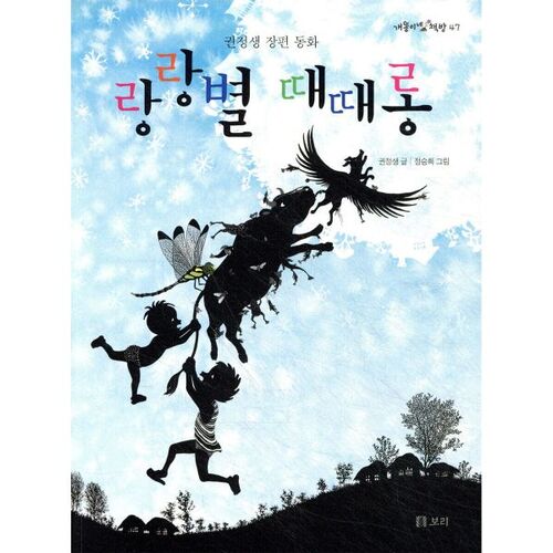 Langlangbyeol ttaettaerong 