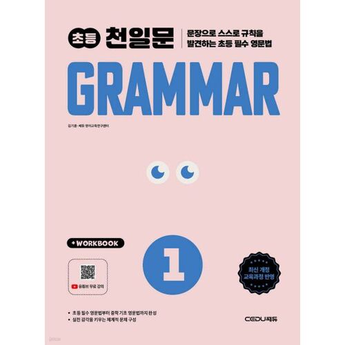 Grammaire classique élémentaire de mille caractères 1 