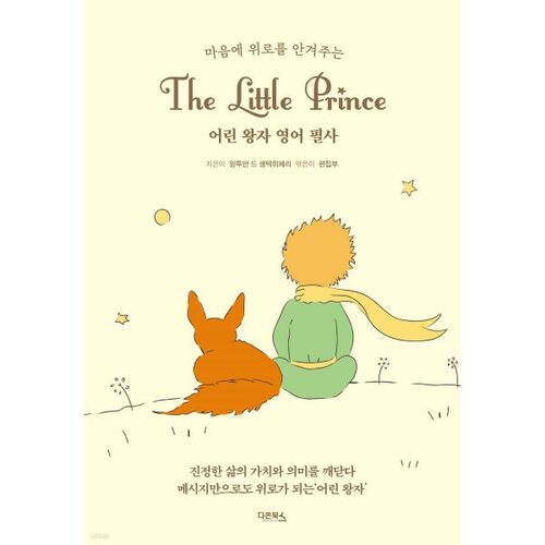 Le Petit Prince Transcription anglaise 