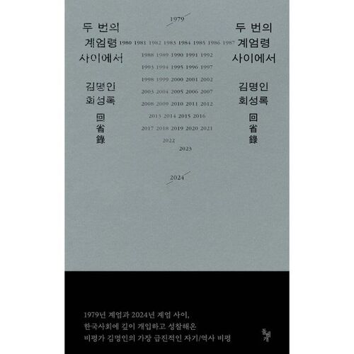 Entre deux lois martiales 