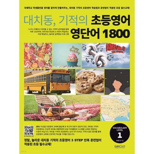 Daechi-dong Miracle Elementary English Vocabulary 1800 Level 1 