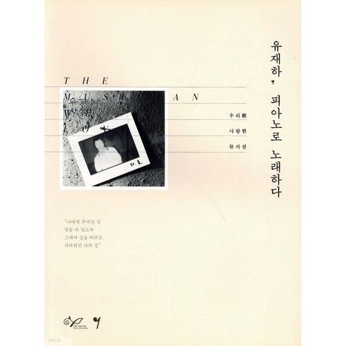 Yoo Jae-ha chante au piano 