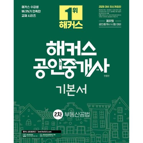 Agent immobilier certifié Hackers 2026, 2e édition, Livre de base sur le droit immobilier 