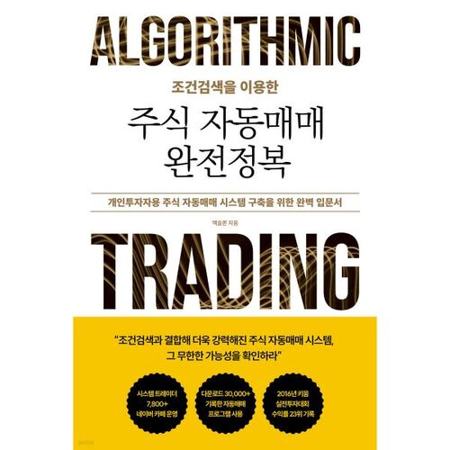 Maîtrise complète du trading automatisé d'actions grâce à la recherche conditionnelle 
