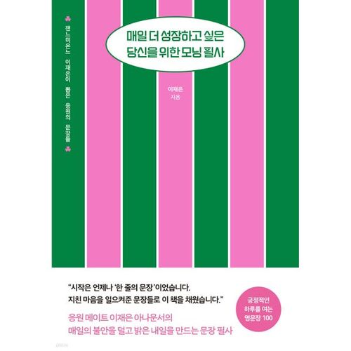 매일 더 성장하고 싶은 당신을 위한 모닝 필사