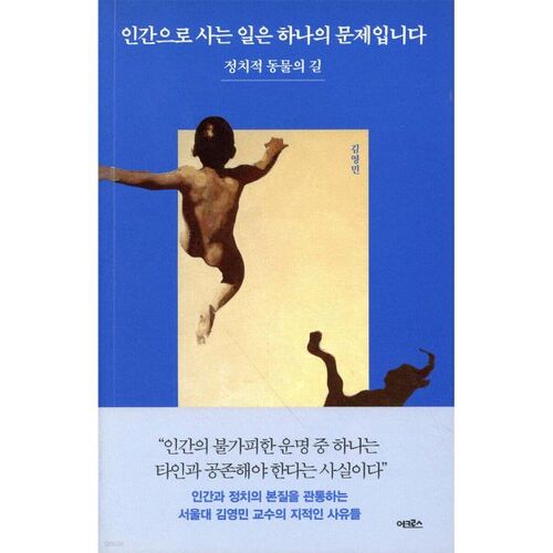 Living as a human being is a problem 