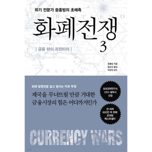 Guerres monétaires 3 : Frontière financière supérieure 