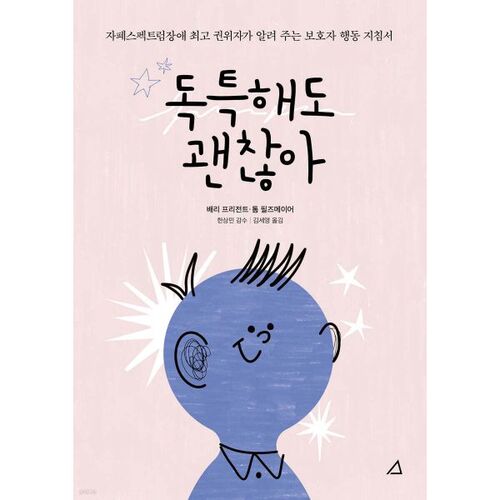 C'est normal d'être unique 